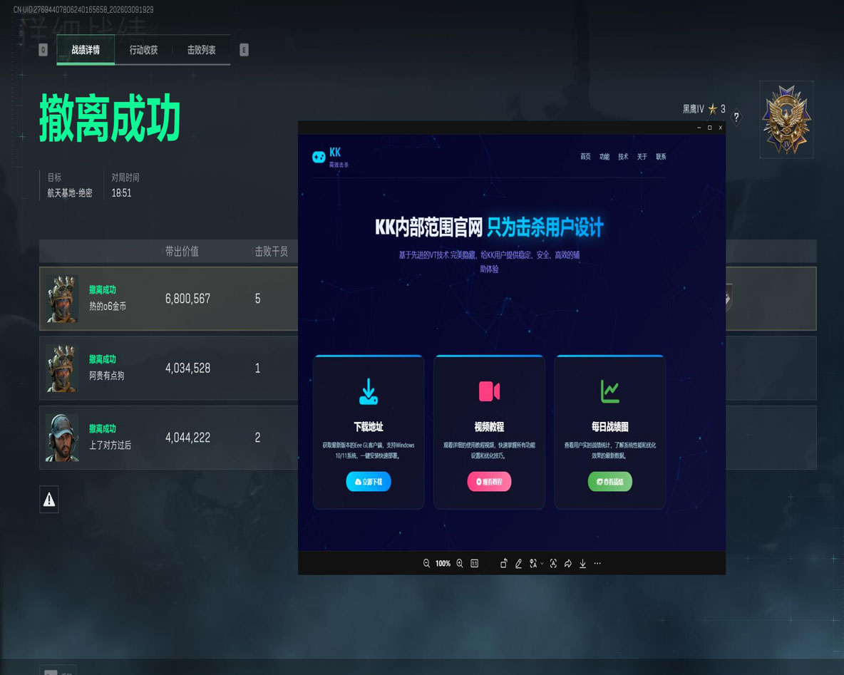 三角洲苹果辅助透视自瞄效果